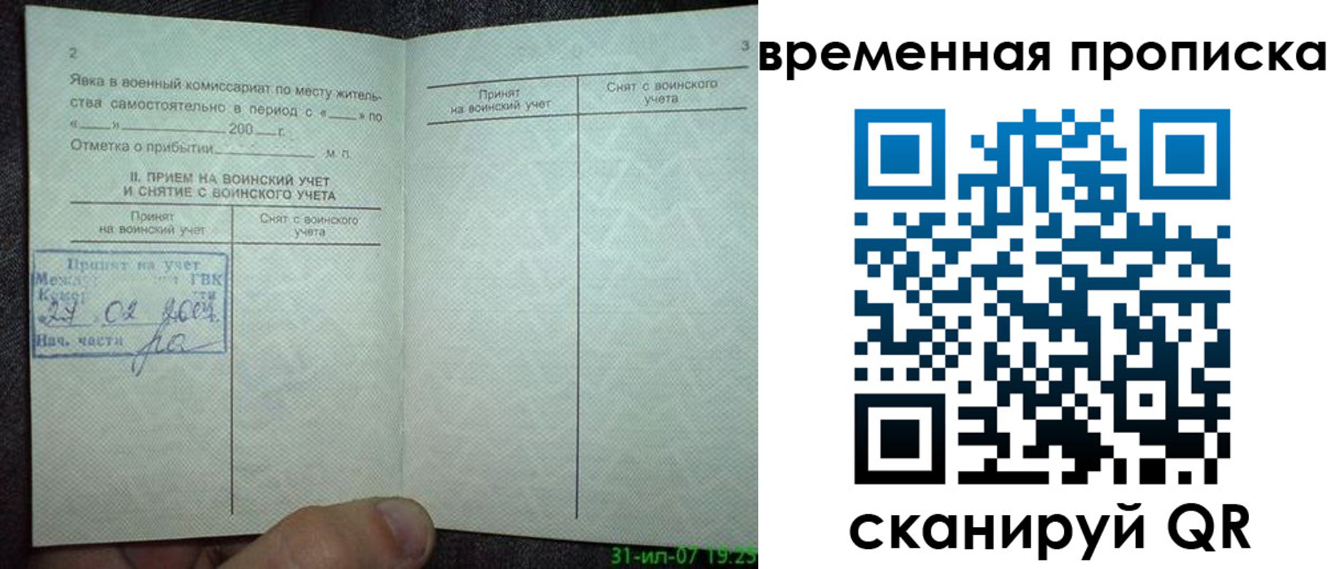 прописка ребенка в Карелии