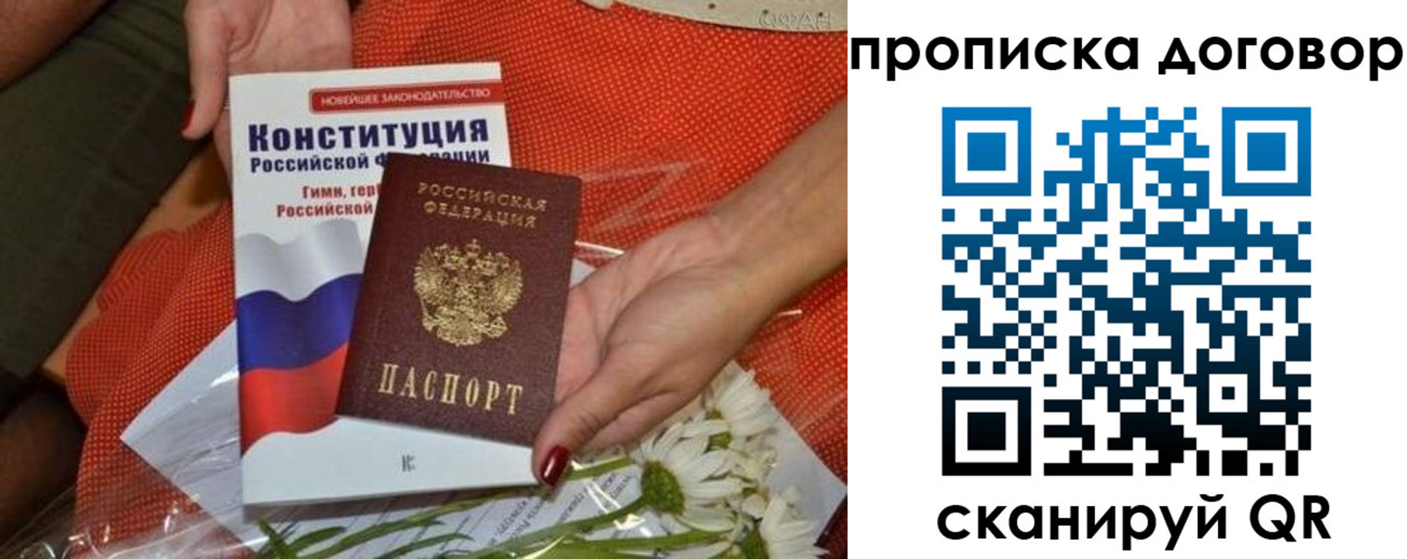 временная регистрация купить в Карелии