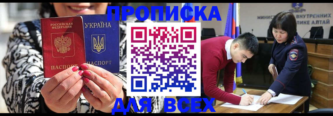 купить прописку в Карелии